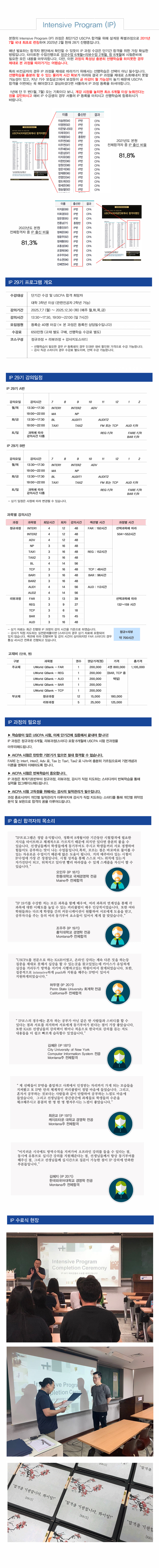 Intensive Program (IP)
